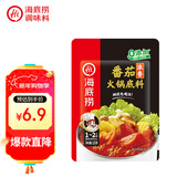 海底捞 火锅底料 浓香番茄125g一人食火锅底料 麻辣烫香锅冒菜干锅串串