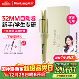 敏煌（MingHuang）【政府补贴】32mm全自动卷发棒 大波浪宿舍可用负离子卷发神器   XN-391