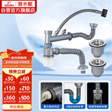 潜水艇（Submarine）CSQ-12 双洗菜盆下水管 厨房菜盆提篮下水管套装 厨房配件