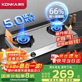 康佳（KONKA）燃气灶煤气灶双灶具国家补贴 5.0kW液化气66%高热效率台式 大火力不锈钢灶台JZY-T502Y（液化气）