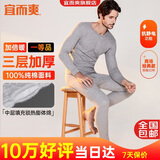 宜而爽【三层加厚 100%纯棉】三层棉男士保暖内衣套装全棉圆领秋衣秋裤