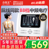 白医生中频脉冲电治疗仪医用针灸激光医院电疗仪理疗仪器家用多功能同款