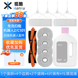 现酷  适用于小米米家免洗扫拖机器人2配件C101拖布抹布边刷滤网过滤芯滚刷主刷清洁液清洗剂抹布耗材 省心套装
