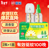 榄菊电蚊香液2瓶100晚+1加热器 野菊花型电蚊香基孔肯雅热防蚊驱蚊液