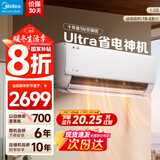 美的（Midea）酷省电 爆款推荐 空调挂机 大1.5匹新一级能效全直流变频节能低噪音防直吹 以旧换新 国家补贴20% 酷省电Ultra 大1.5匹 进阶版 一级能效