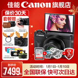 佳能g7x2\g7x3相机 vlog家用照相机踏青 卡片照像机 延时摄影 G7X3黑【网红美拍博主Vlog视频拍摄 升级款】 套餐一【G7X定制皮套单肩包 32G专用储存卡】