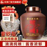 任意门（renyimen）贵州酱香型白酒53度纯粮食酒10斤坛装高粱酒散酒泡酒坤沙酱酒送礼 53度 5L 1坛 窖藏1997紫砂坛装酒