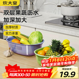 炊大皇 双层洗菜盆沥水篮厨房家用塑料水果盘滤水淘菜洗菜篮子 绿色