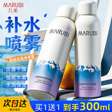 丸美（MARUBI）爽肤水喷雾女雪绒花纯净保湿喷雾补水保湿水护肤品官正 保湿喷雾2瓶【共300ml】