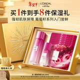 欧莱雅葡萄籽强韧修护膜力水130ml护肤品套装爽肤水乳补水情人节礼物