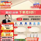 欧普照明（OPPLE）吸顶灯客厅大灯智能现代奶油风LED照明护眼灯具灯饰套餐1包安装