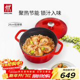 双立人（ZWILLING）珐琅锅铸铁锅汤锅圆形炖锅煲汤锅炖肉锅燃气电磁炉通用 红色24cm