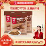 嘉顿（Garden）威化饼干巧克力味400G*3包家庭分享装零食休闲零食礼包节日团购