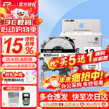 普贴（PUTY）适用爱普生标签机色带标签带适用锦宫标签机色带不干胶防水防油耐撕耐磨标签机标签纸 白底黑字 12mm