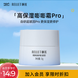 颐莲（RELLET）玻尿酸嘭润修护霜（滋润型）中样高保湿面霜补水修护生日礼物