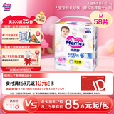 花王妙而舒品牌进口拉拉裤M58片(6-11kg)中号婴儿尿不湿舒爽预防侧漏