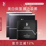 VE面膜净痘淡斑美白面膜男女保湿美白淡印净痘VVE男士面膜 12片 /两盒【美白净痘面膜】