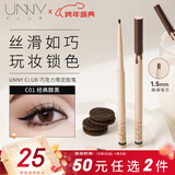悠宜（unny club）精细彩色眼线胶笔C01经典醇黑(不易晕染结块 速干成膜新年礼物