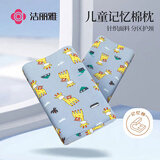 洁丽雅（Grace）儿童记忆枕头3-12岁枕头宝宝成长枕四季通用学生枕头午休枕头