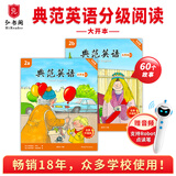 【会员福利】典范英语大开本 英语分级阅读 英语启蒙绘本 英语分级读物 少儿英语 自然拼读英文绘本 典范英语1-2-3-4-5-6 ab两本 小学英语 【全新升级】典范大开本2a2b