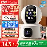 好趣摄像头家用监控器1000万超清4G终身免费流量360度无死角室内高清手机远程双向语音对讲 30天云存储
