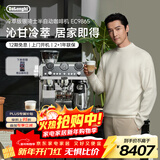 德龙（Delonghi）咖啡机 家用半自动咖啡机 冷萃版银骑士现磨意式研磨一体机 可手动/全自动打奶泡EC9865.M新年礼物