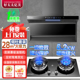 好太太亿美（Haotaitaiyimei）油烟机变频一级能效家用大吸力顶侧双吸大风量自动清洗油烟机7字型抽抽烟机有烟灶两件套套装组合 烟灶套装】液化气 28m³烟机+猛火鸳鸯灶