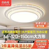 自由亮水晶吸顶灯圆形客厅灯2025新款轻奢高级感客厅主灯圆形大尺寸灯具 高端护眼光源/100cm/三色【A款】