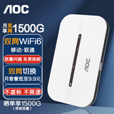 AOC随身wifi移动无线路由器免插卡mifi便携车载热点wifi6随身流量上网宝2025新款 【双网切换】长续航-不可插卡