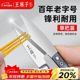 王麻子裁缝小剪刀 尖头U型十字绣缝纫纱剪 手工迷你便携线头剪子 单把装