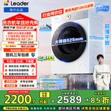 统帅（Leader）海尔出品 云朵滚筒洗衣机 全自动精华洗 12公斤大容量 京东自营以旧换新国家补贴XQGL120-LD659WU1