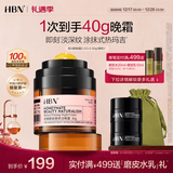 HBN 晚霜视黄醇双a醇面霜抗皱紧致送礼生日礼物送女友