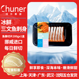 纯尔冰鲜挪威三文鱼腩切片200g  生食刺身 油润肥嫩 每日现切冷鲜配送