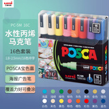 uni三菱POSCA丙烯马克笔（中字）16色套装PC-5M画笔海报广告记号笔绘画涂鸦笔画画水彩笔元旦礼物