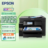 爱普生（EPSON）L15168 A3+ 彩色喷墨打印机办公 自动双面打印复印扫描传真一体机 有线/无线