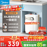 美的（Midea）【8年质保】小厨宝电热水器5升储水式家用一级能效2000W洗菜碗厨房热水宝国家补贴F05-20A1C(ES) 