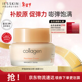 伊思（It’s skin）胶原蛋白弹力保湿面霜50ml 淡化细纹滋养修护肌肤男女士护肤品