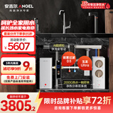 安吉尔【玉龙UItra1000G+前置D3】家用加热净水器净饮水机 2000G温热水流速体验 即热厨下过滤器直饮机