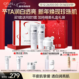 欧诗漫（OSM）珍珠白爽肤水乳液面霜护肤品套装礼盒美白淡斑补水新年礼物送女友