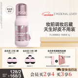 恋火（Passional Lover）PL涂鸦限定丝绒无痕真会调色修液C01 遮瑕膏遮暇液笔遮黑眼圈提亮