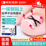 Borsu甲沟炎专用矫正器指甲矫正神器嵌甲脚趾甲矫正贴片正甲贴【10贴】