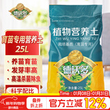 德沃多育苗专用植物营养土25L园艺绿植花土壤花土种植土复合有机基质土