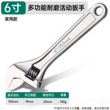 绿林（GREENER）活动扳手6寸家用套装工具万能活口扳手大开口多功能卫浴活络扳手