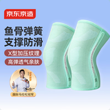 京东京造 运动护膝跑步保暖专业支撑篮球羽毛球半月板损伤护膝盖 薄荷绿M