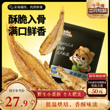 三只松鼠原味黄鱼酥250g  吮指香酥小黄鱼海味休闲追剧零食小吃