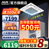 奥克斯（AUX）中央空调天花机大5匹/3匹一拖一嵌入式吸顶机冷暖商铺家用新能效吊顶天井机空调八面出风 大5匹 二级能效八面风-冷暖变频【380v电压】 一拖一