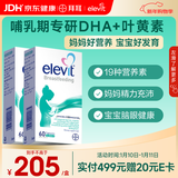 Elevit爱乐维复合维生素哺乳期 dha孕妇黄金素叶黄素60粒*2 孕期DHA母乳