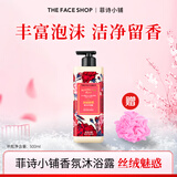 菲诗小铺（THE FACE SHOP）香水香氛沐浴露乳留香花香男女香身体乳家庭装洗澡用清洁送沐浴球 ( 丝绒魅惑-500ml )