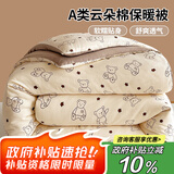 艾薇 单人被芯被子冬季加厚秋冬宿舍冬被棉被4斤150*200cm【熊博士】