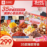 良品铺子让嘴巴去旅行整箱零食大礼包送女生年货礼盒团购零食送礼5209g